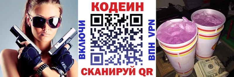 Кодеиновый сироп Lean Purple Drank  Безенчук 